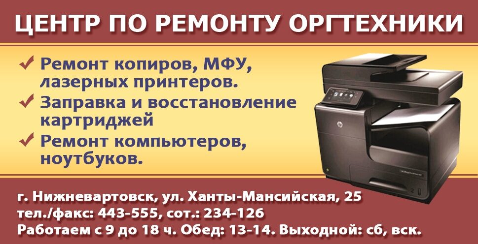 Центр по ремонту оргтехники